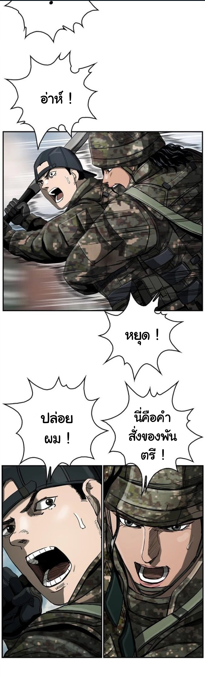 ข้าคือนักล่า ตอนที่ 15 หน้า 8