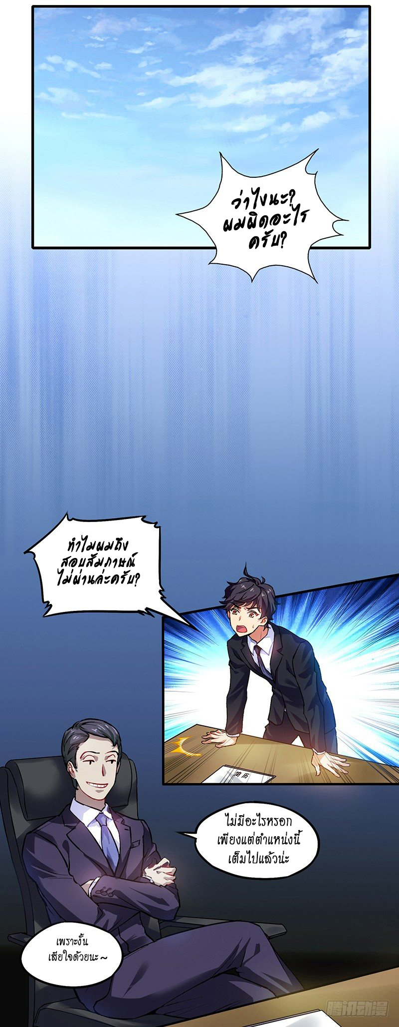 สุดยอดระบบผลาญเงิน 超級敗家子 ตอนที่ 1 หน้า 2