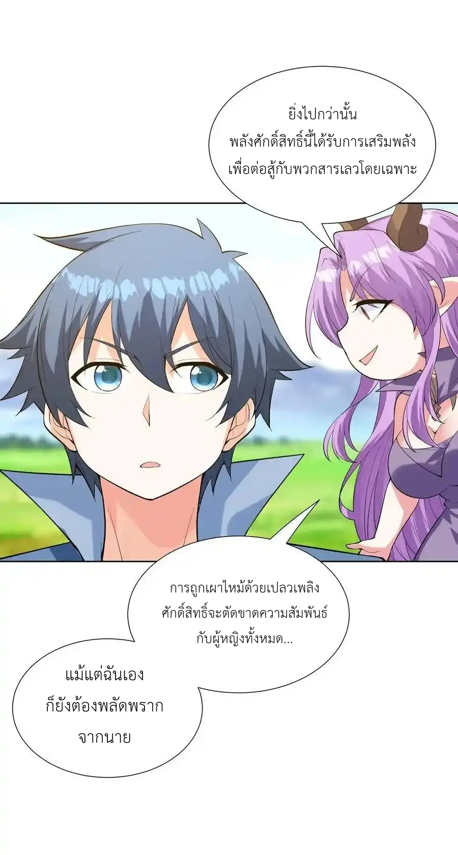 My Harem Is Entirely Female Demon Villains ตอนที่ 113 หน้า 41