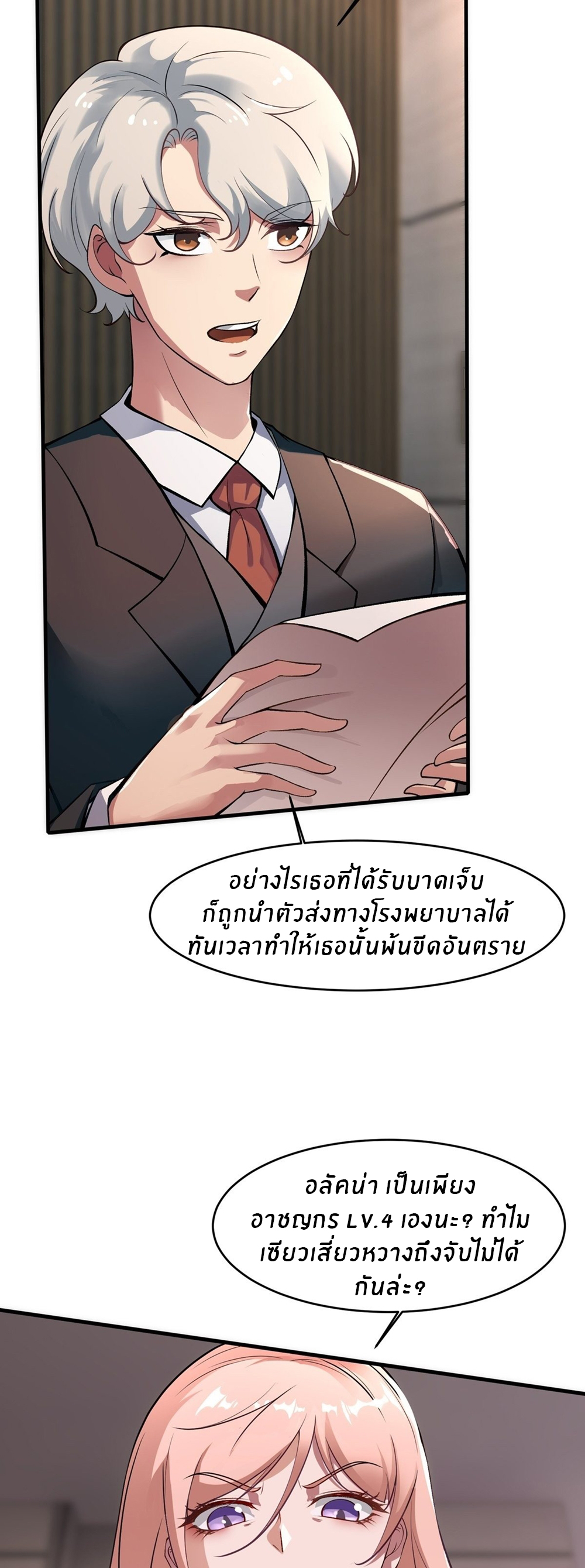ขอล่ะอย่าเป็นที่ 1 เลย ตอนที่ 9 หน้า 5