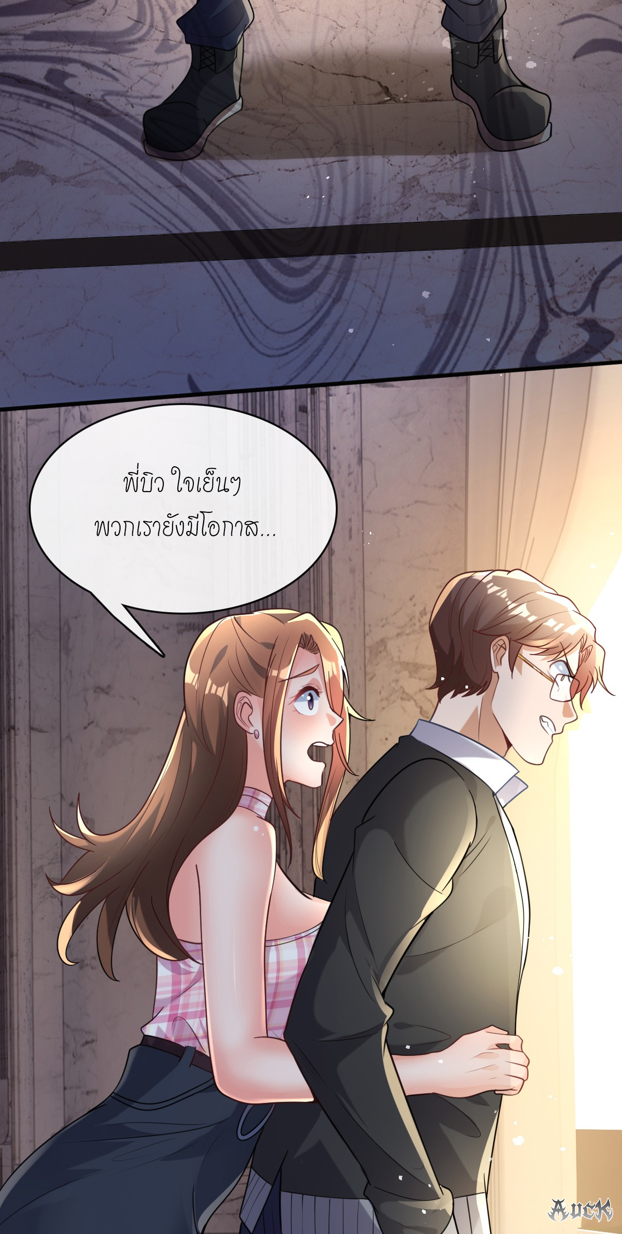 สุดยอดลูกเขยบ้า ตอนที่ 12 หน้า 40