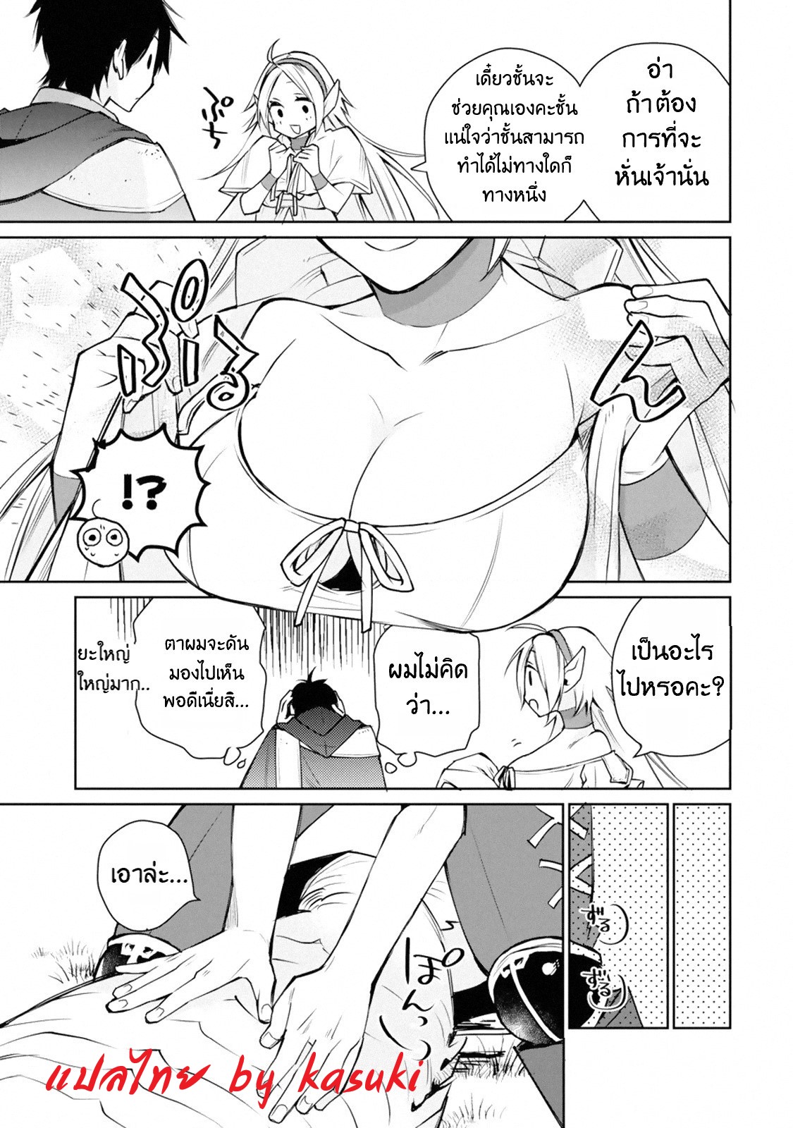 The Strongest Wizard Becomes a Countryside Guardsman After Taking an Arrow to the Knee ตอนที่ 1 หน้า 50