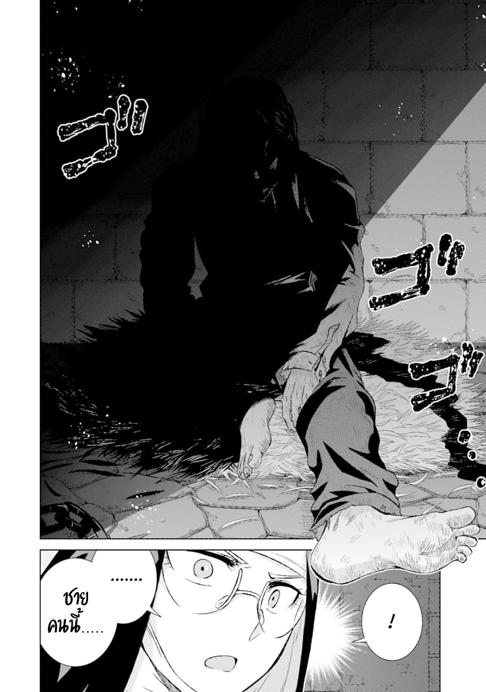 Isekai de Tadahitori no Mamono Tsukai ตอนที่ 23 หน้า 26