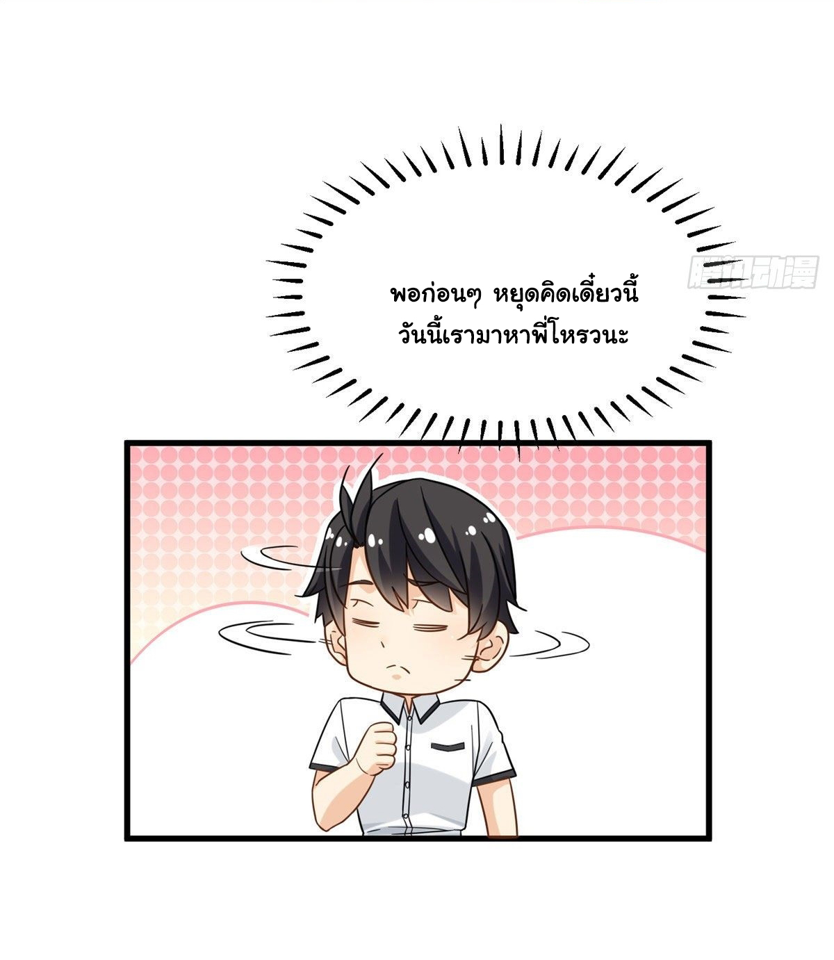 The new best all-rounder  ผู้แข็งแกร่งรอบด้าน ตอนที่ 47 หน้า 15