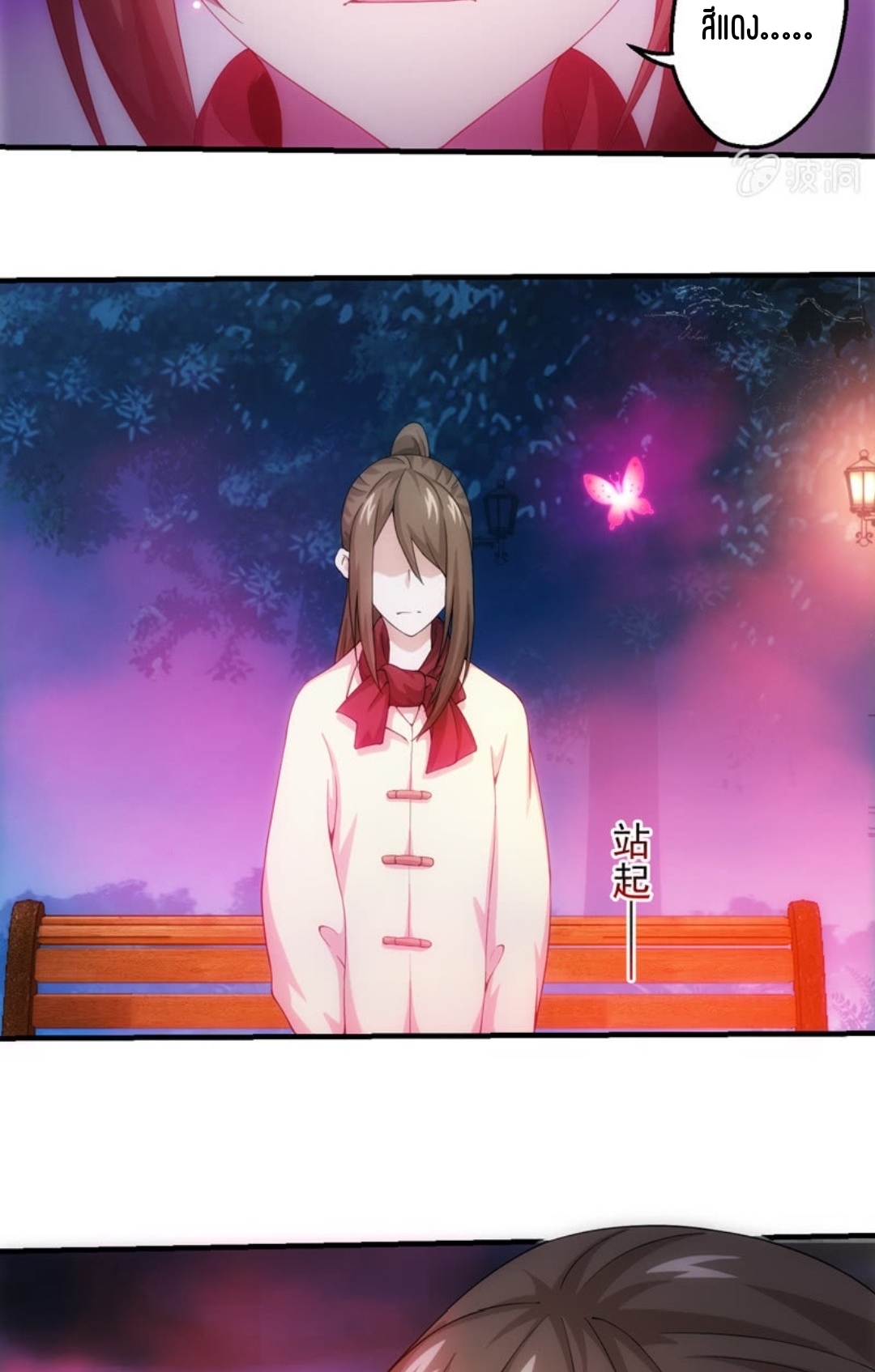 นักล่าพลังงาน SS2 ตอนที่ 5 หน้า 8