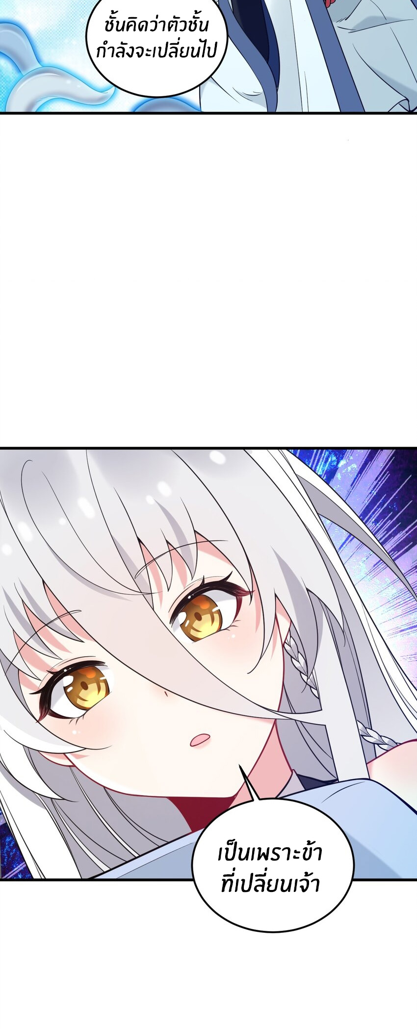 Immortal Me And Eldritch Wife ตอนที่ 52 หน้า 29