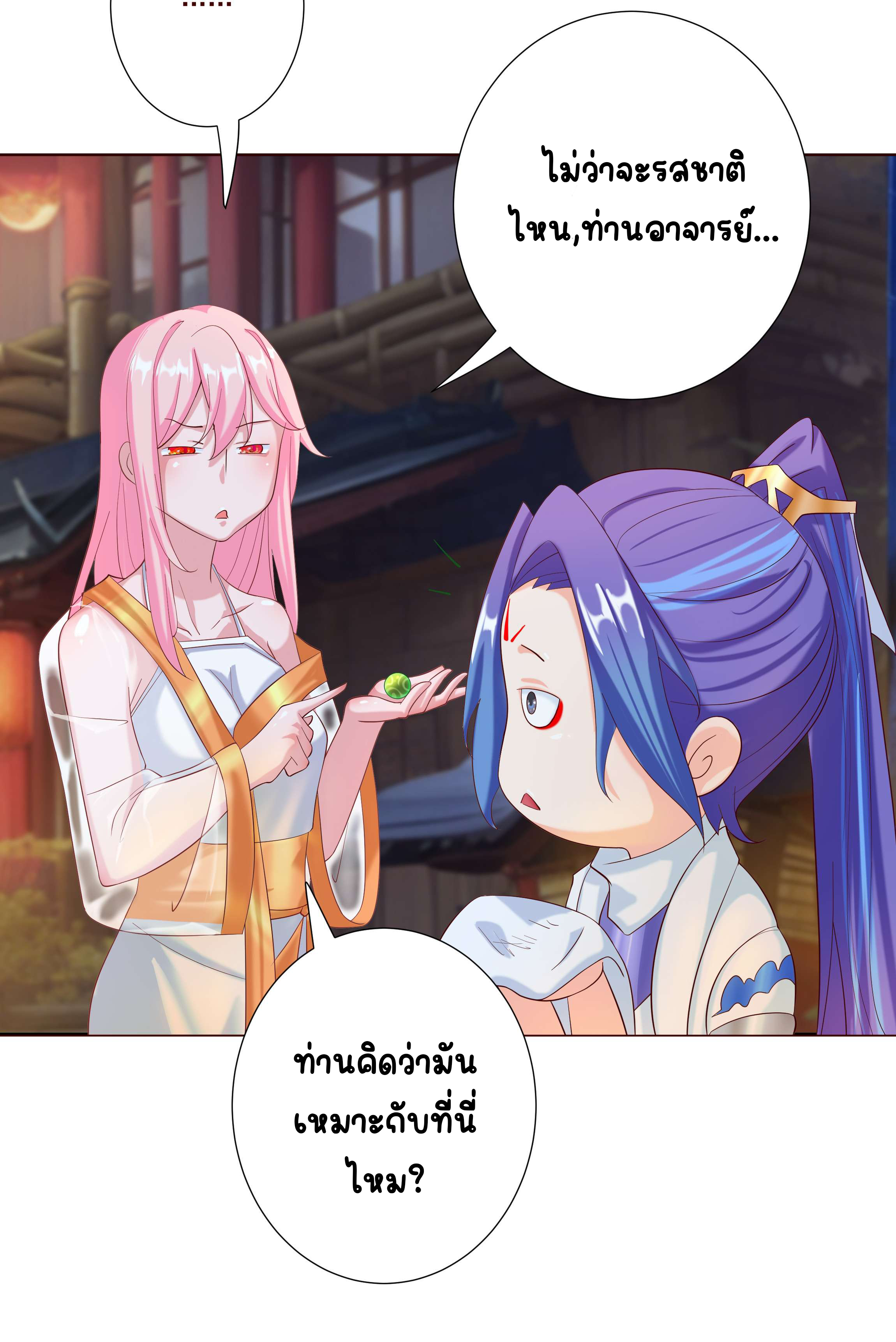 ตัวแปรจุติ ตอนที่ 7 หน้า 46