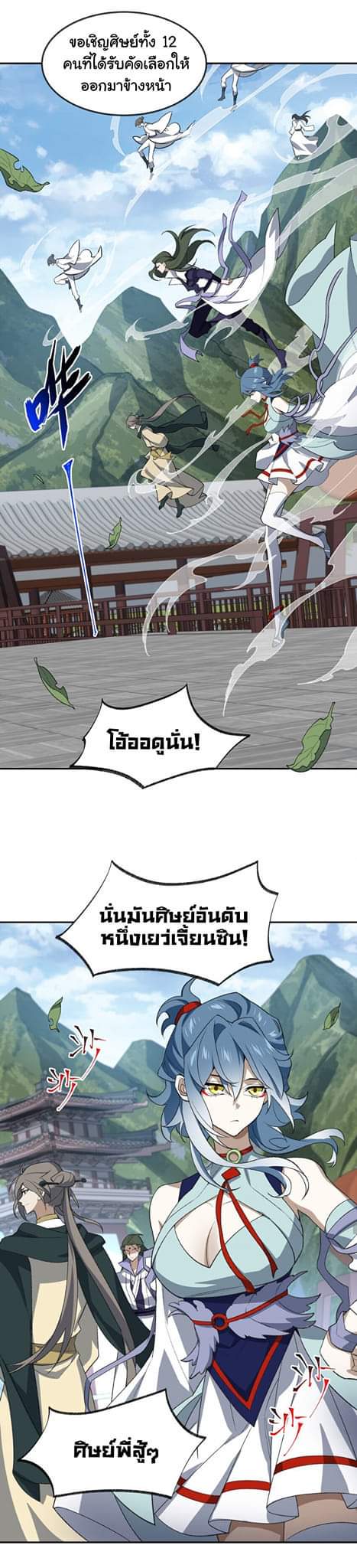 (โลกแห่งการบ่มเพาะพลังอมตะ) ตอนที่ 38 หน้า 13