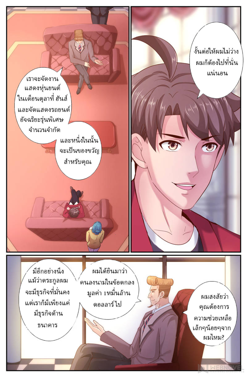 เจียงเฉิน ตอนที่ 222 หน้า 6