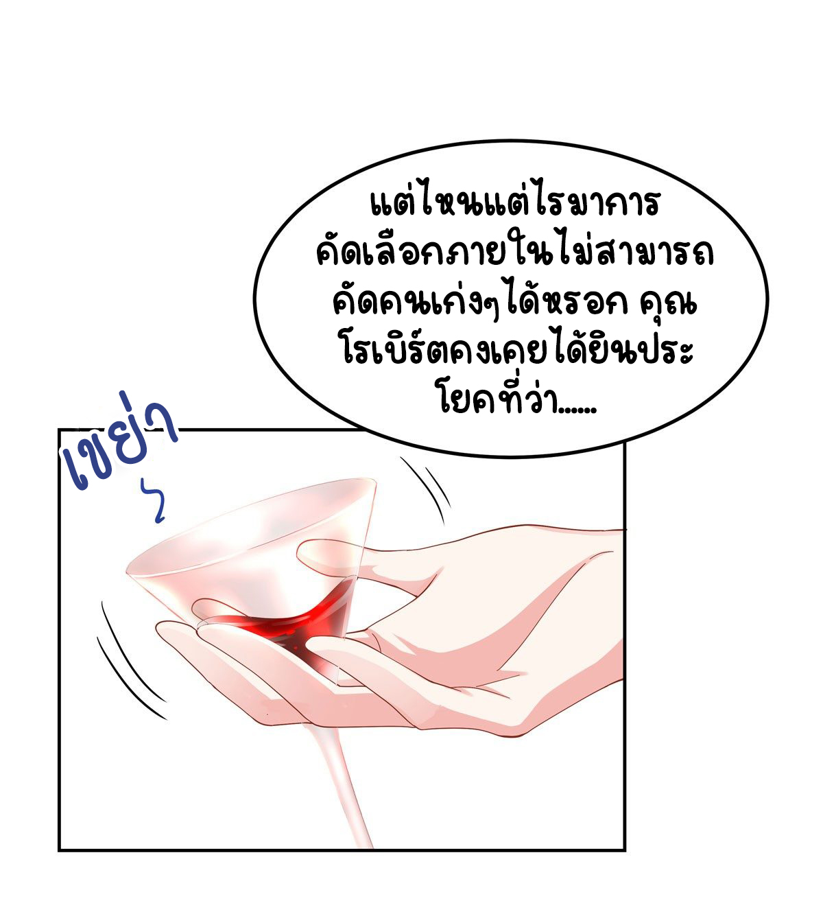 เจ้าชายโรงเรียนแห่งชาติเป็นเด็กผู้หญิง ตอนที่ 57 หน้า 2