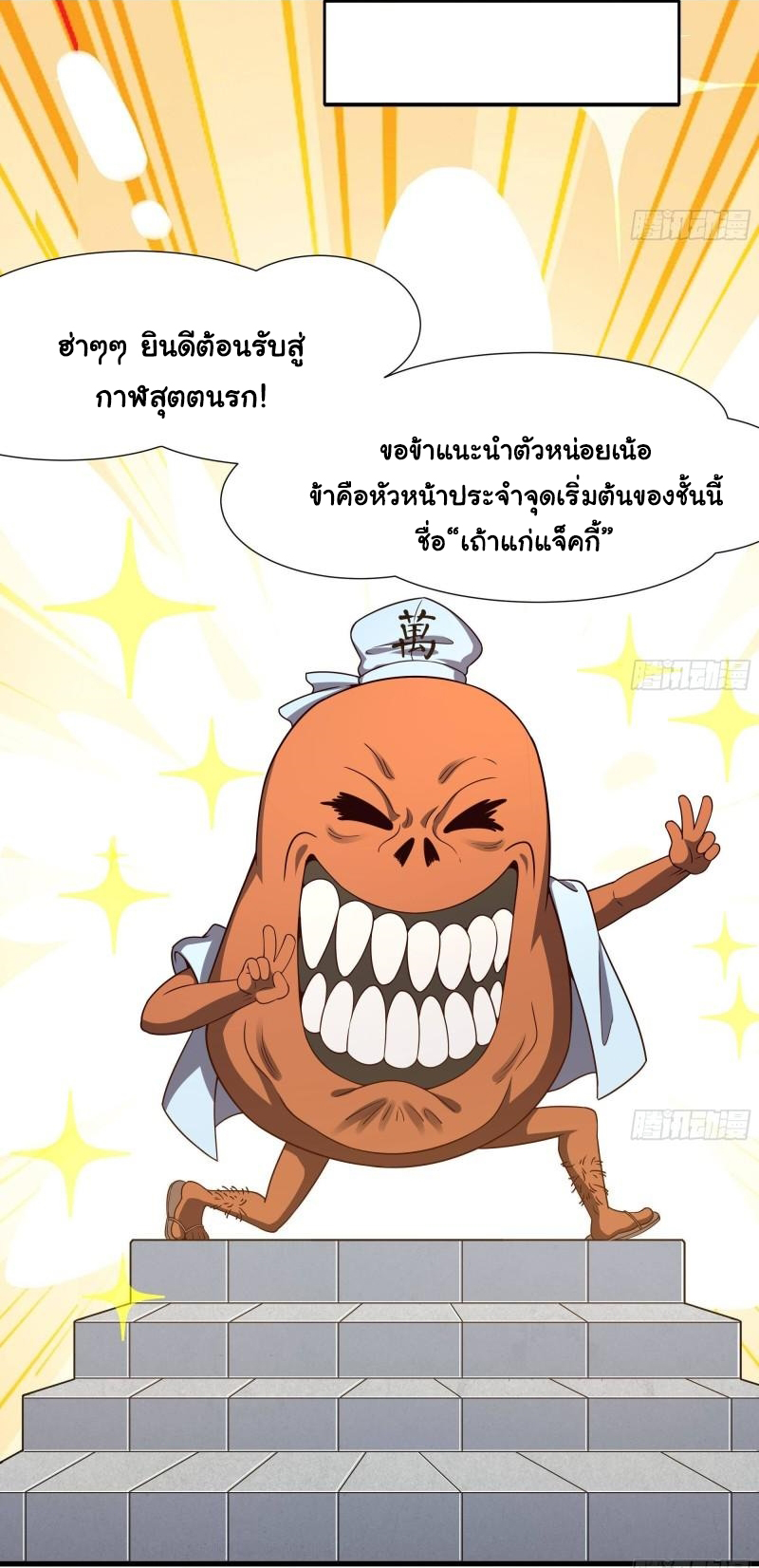 King of Hell ราชาแห่งยมโลก ตอนที่ 36 หน้า 19