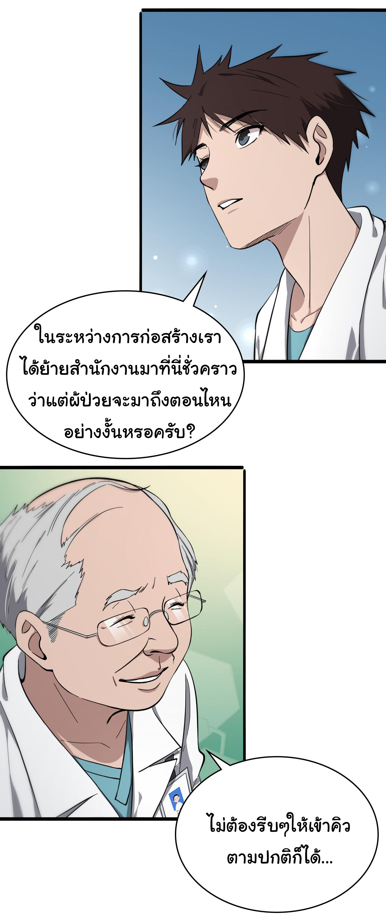 สุดยอดระบบของหมอหลิงหรัน ตอนที่ 126 หน้า 5