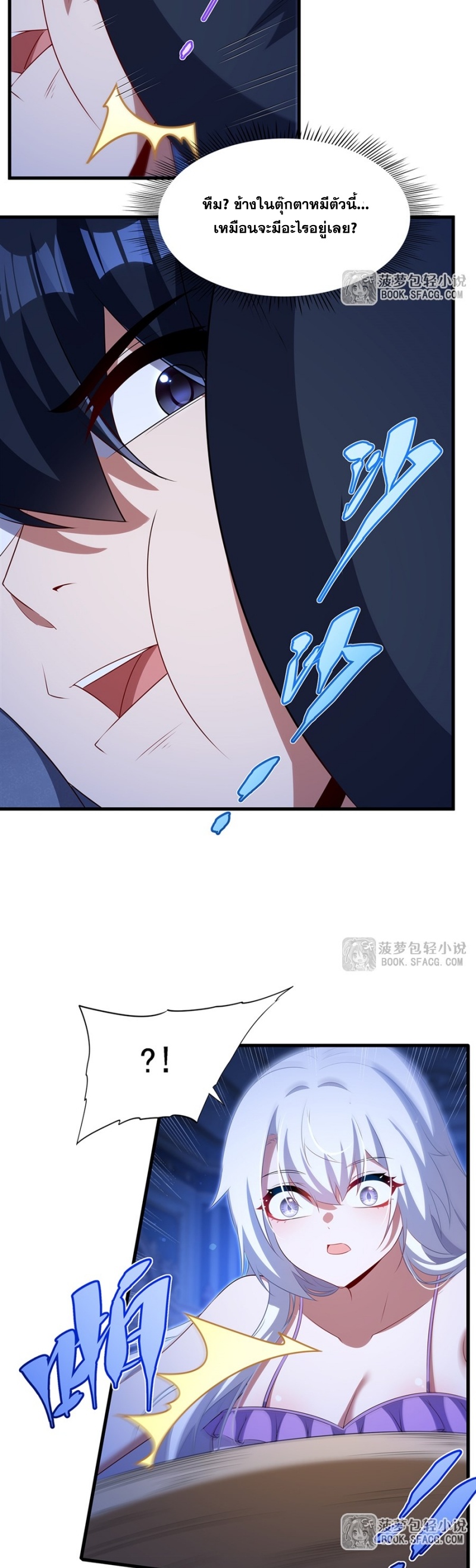 Shut Up, Evil Dragon! หุบปากซะยัยมังกรร้ายข้าไม่อยากมีลูกกับเจ้าอีกแล้ว ตอนที่ 85 หน้า 25
