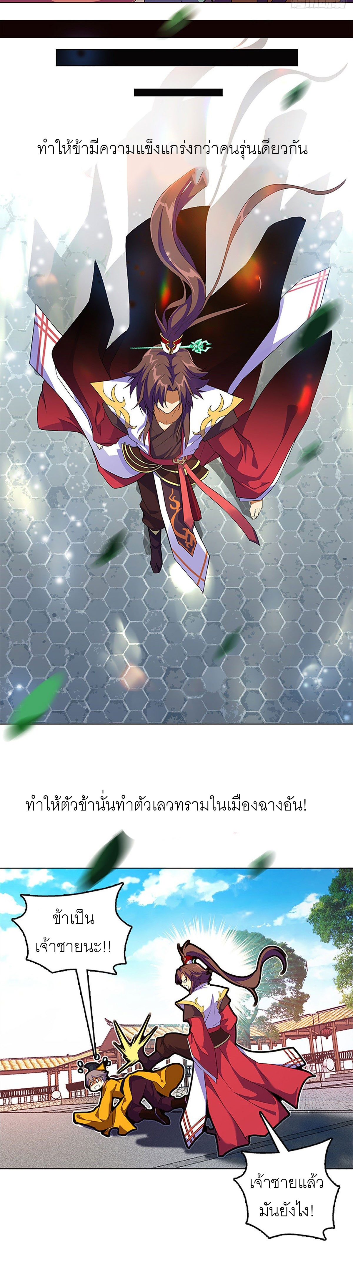 ปรมาจารย์แห่งพระเจ้า ตอนที่ 1 หน้า 2