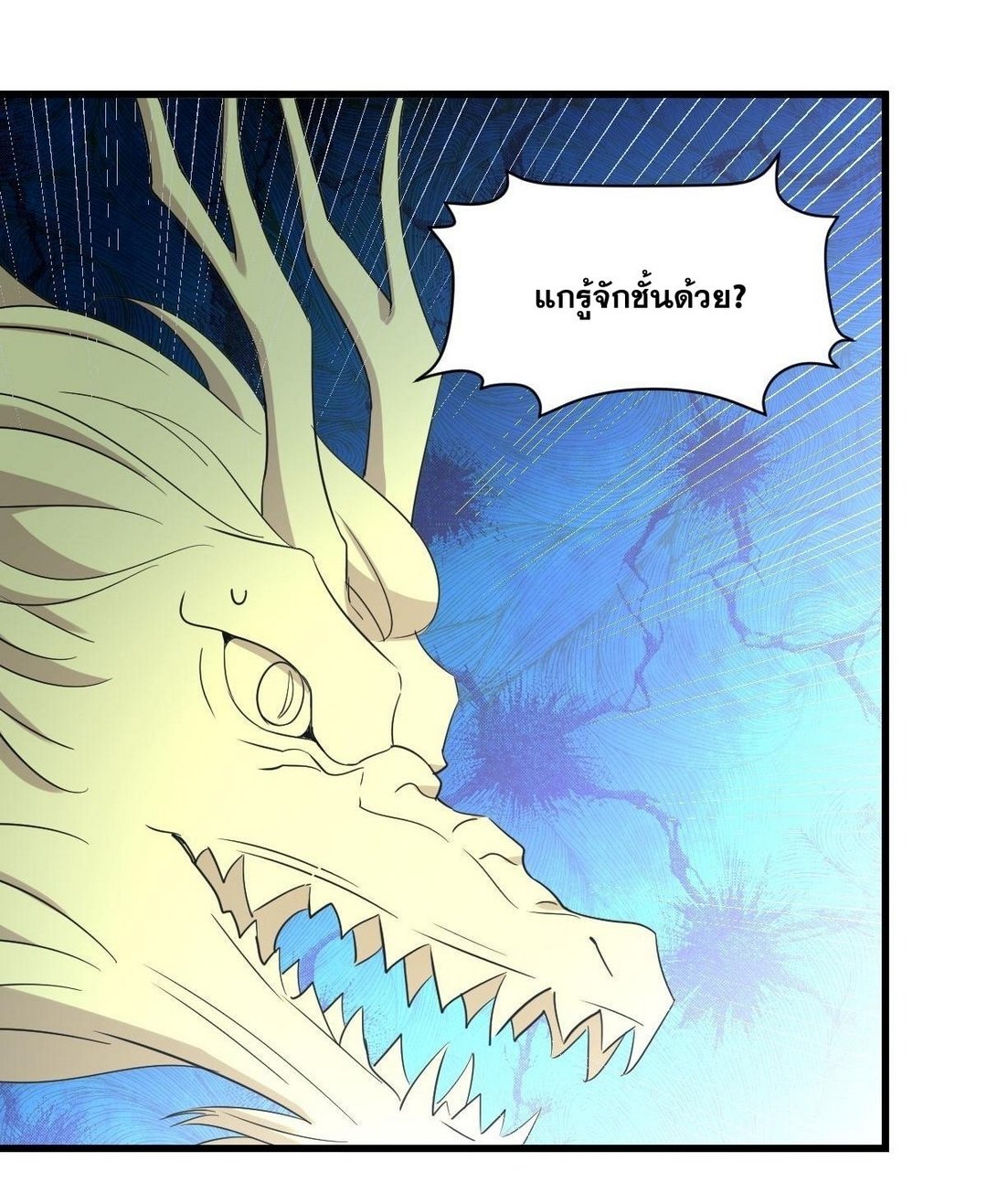 Immortal Swordsman in The Reverse World ข้าเซียนกระบี่ไม่เกาะสตรี ตอนที่ 376 หน้า 38
