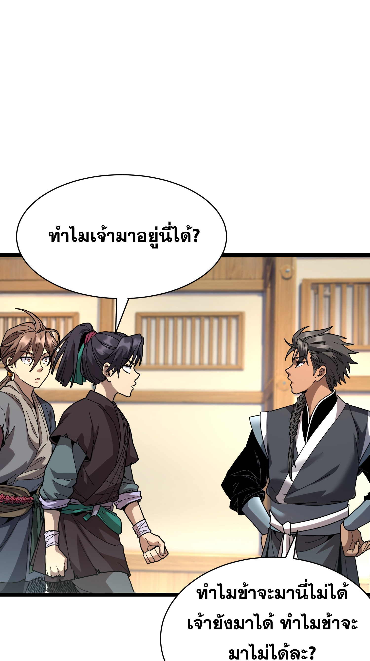 เริ่มต้นสู่การเป็นเทพวานรแห่งสายน้ำ ตอนที่ 12 หน้า 22