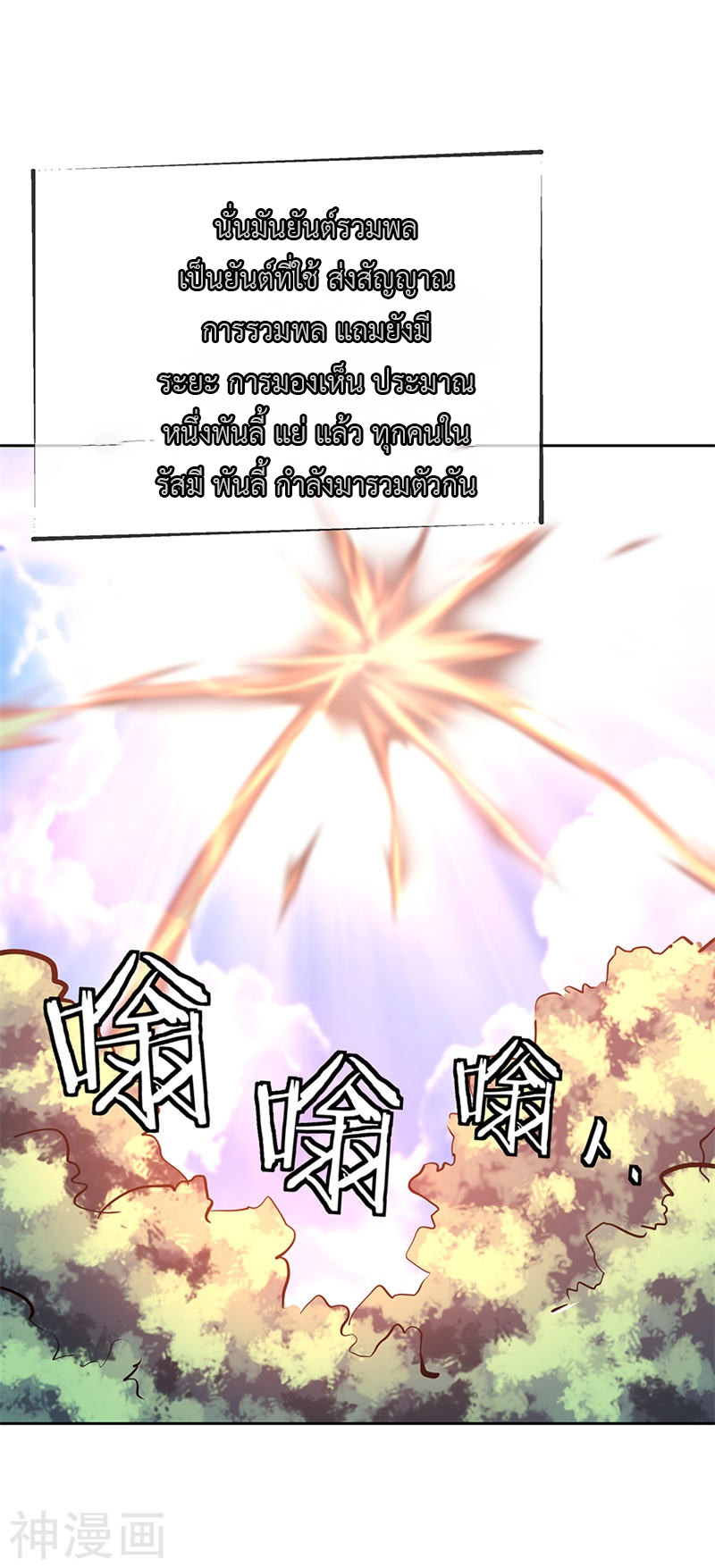 peerless battle spirit ตอนที่ 184 หน้า 27