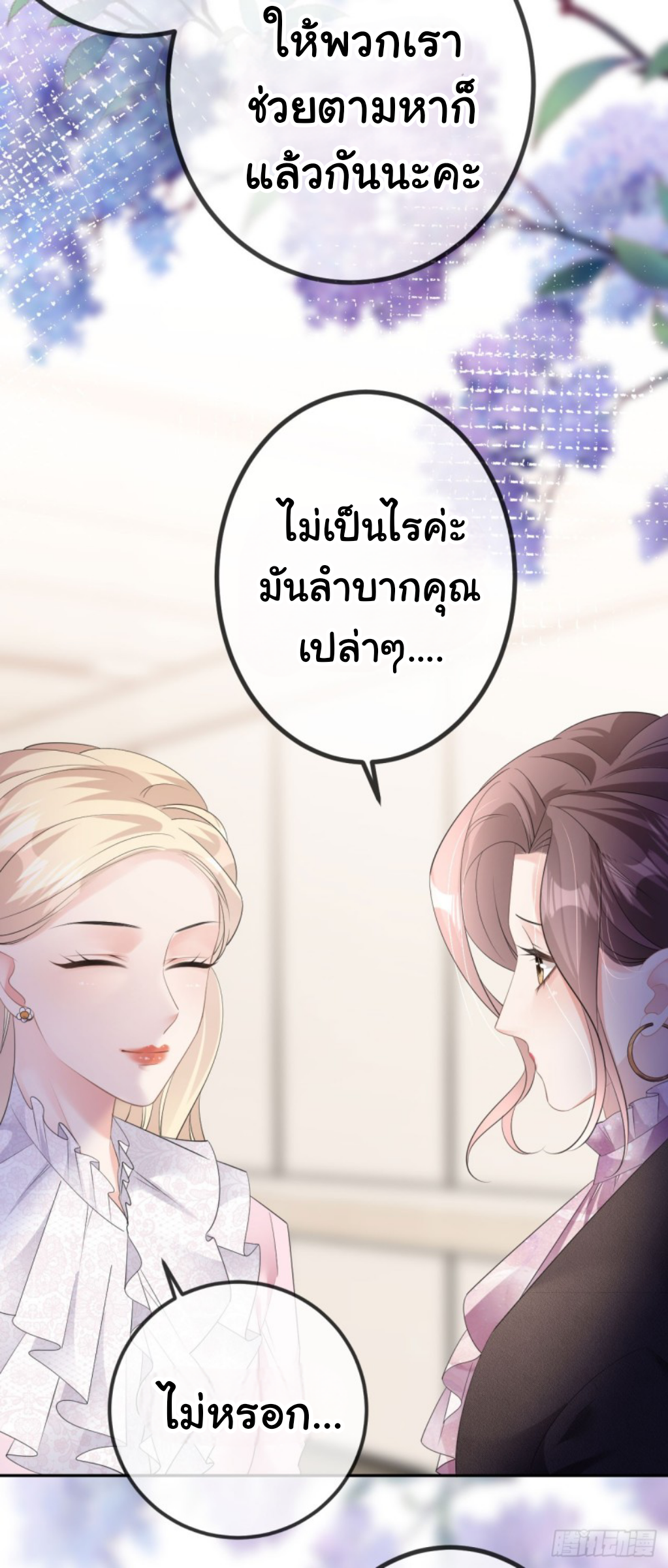 ดั่งไฟรักที่แผดเผา ตอนที่ 24 หน้า 5