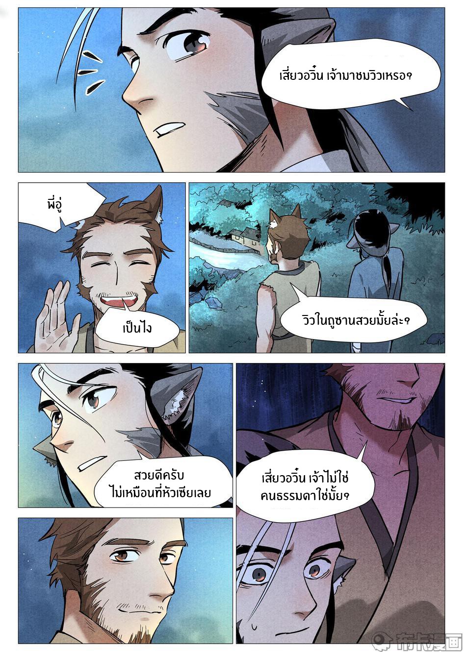 Song of Taoists and Fairies ตอนที่ 46 หน้า 7