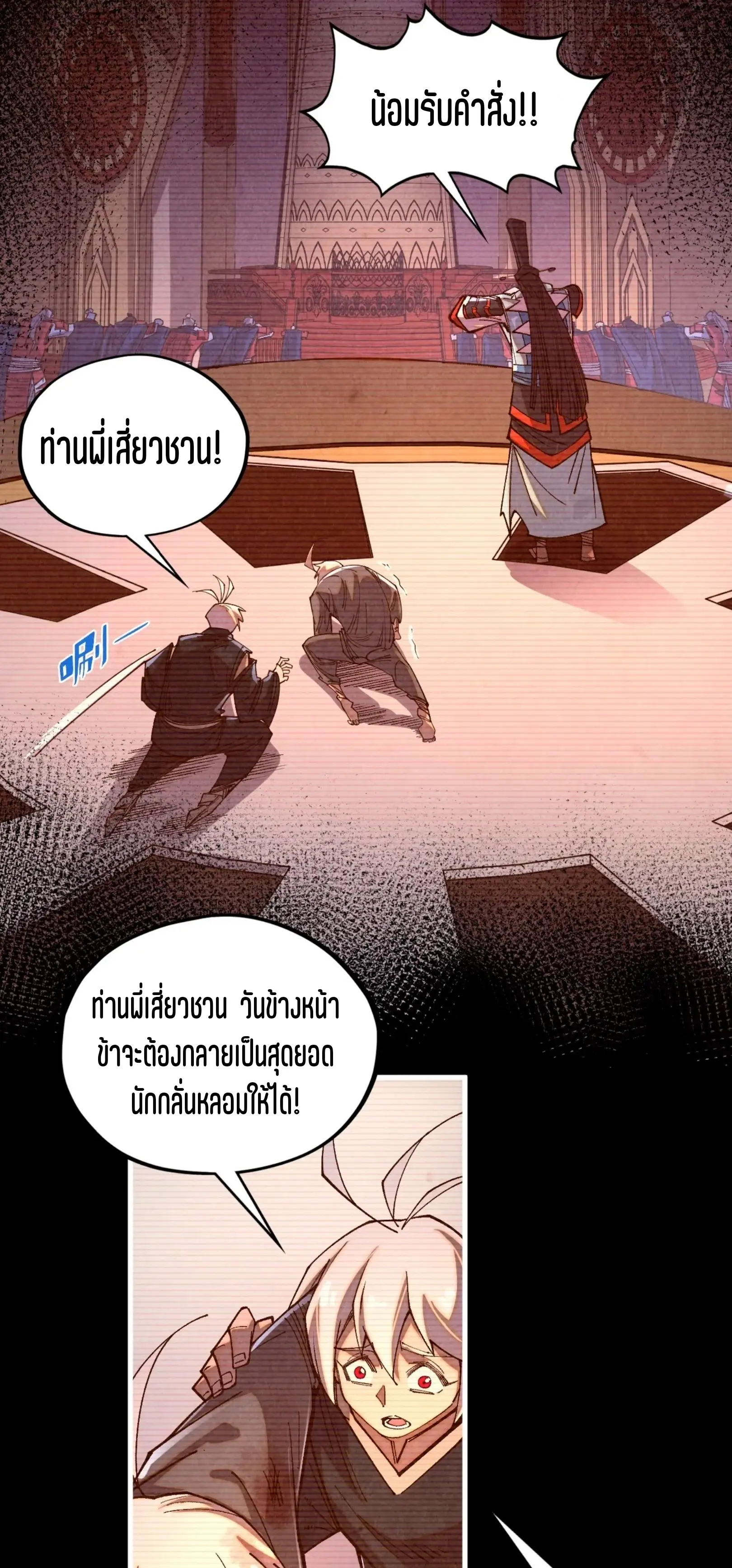 มหาเทพนิรันดร์กาล ตอนที่ 336 หน้า 19