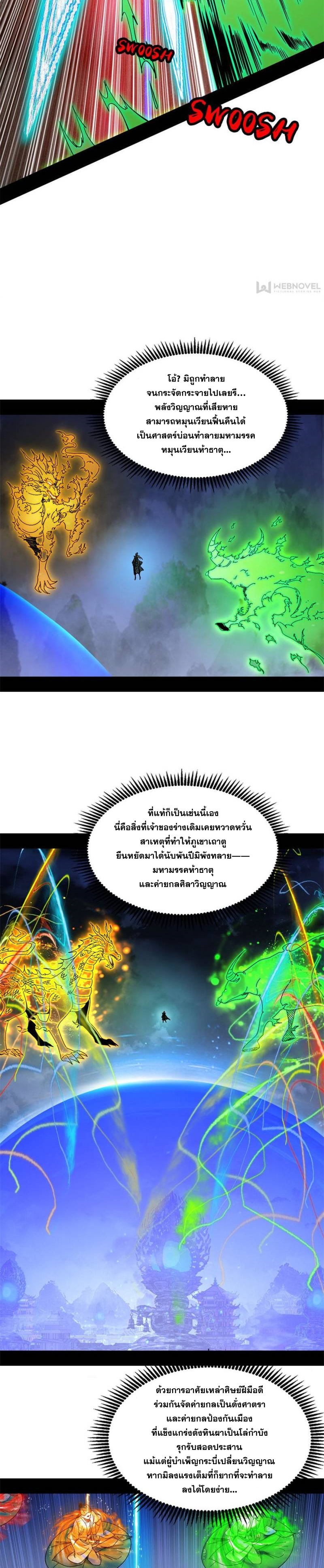 I'm an Evil God ข้าคือจักรพรรดิปีศาจ ตอนที่ 325 หน้า 14