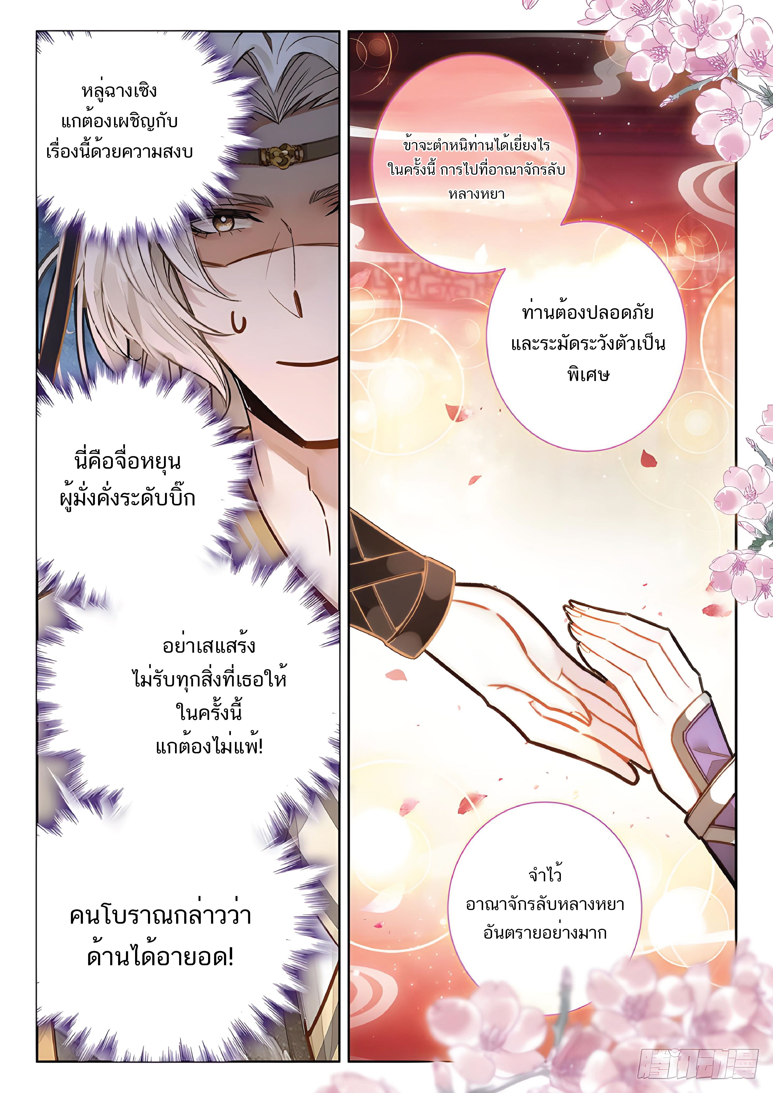 เกิดใหม่เป็นศิษย์พี่ใหญ่สุดเท่-A Mediocre Senior Brother ตอนที่ 44 หน้า 6