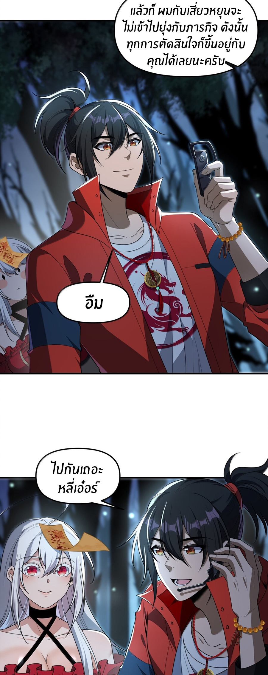During the live broadcast, I proposed to the female ghost - she really agreed?! ตอนที่ 69 หน้า 31
