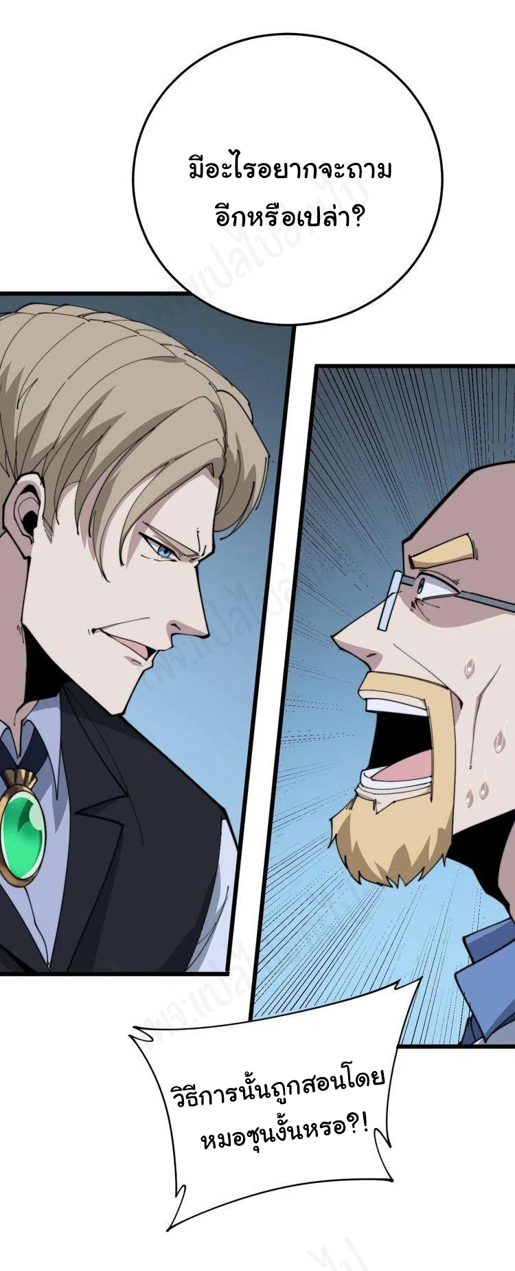 Bad Hand Witch Doctor สุดยอดพ่อมดหมอผี ตอนที่ 184 หน้า 25