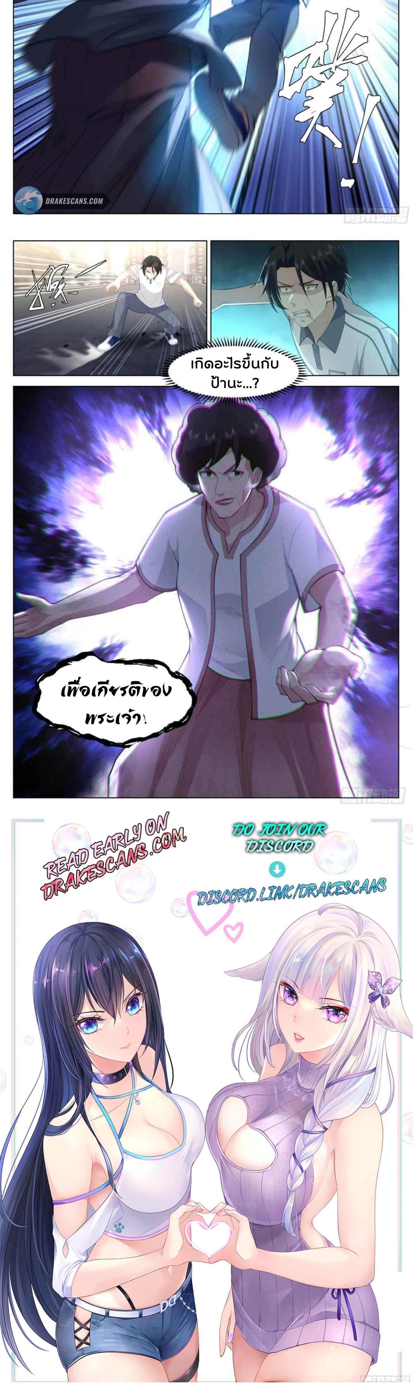 The Supreme Way ตอนที่ 18 หน้า 5