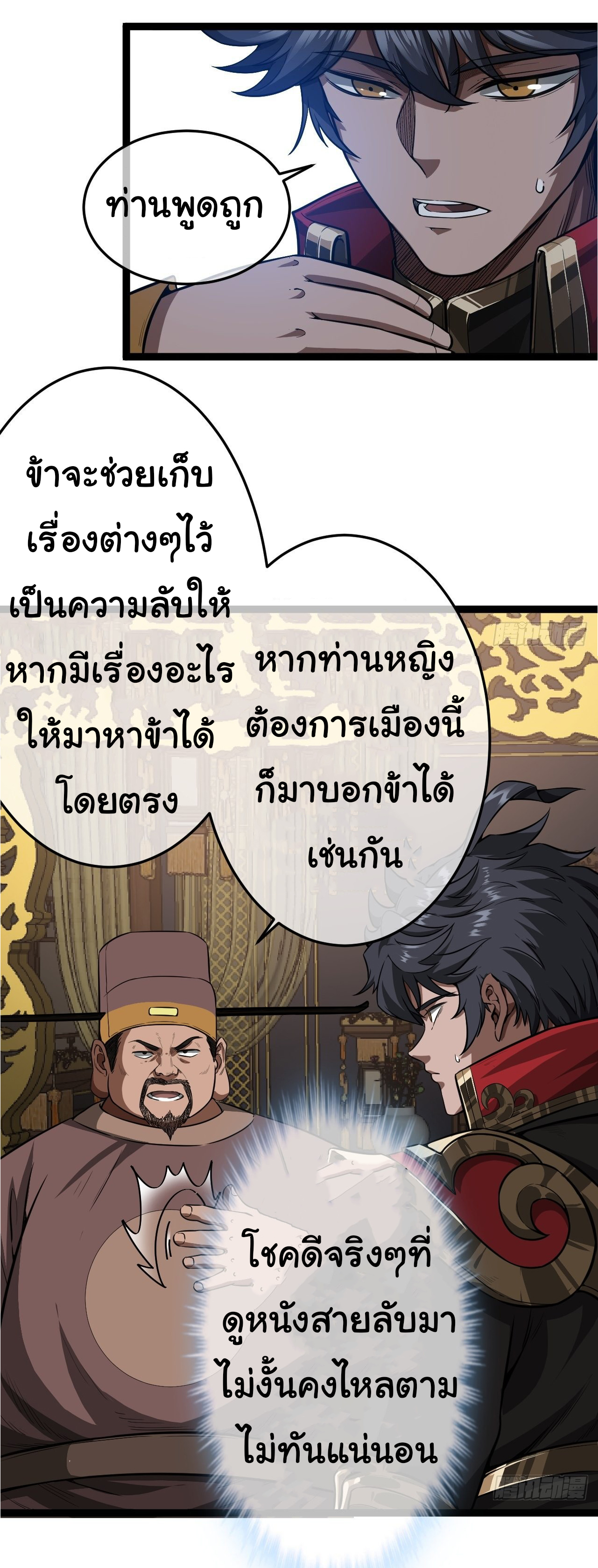 Demon Emperor ตอนที่ 24 หน้า 14