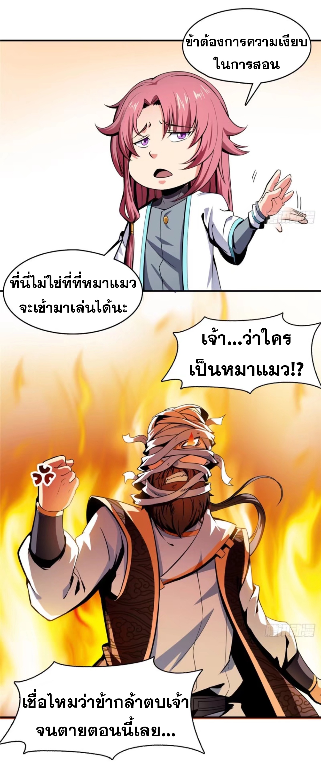 Library Of Heaven's Path ตอนที่ 14 หน้า 10