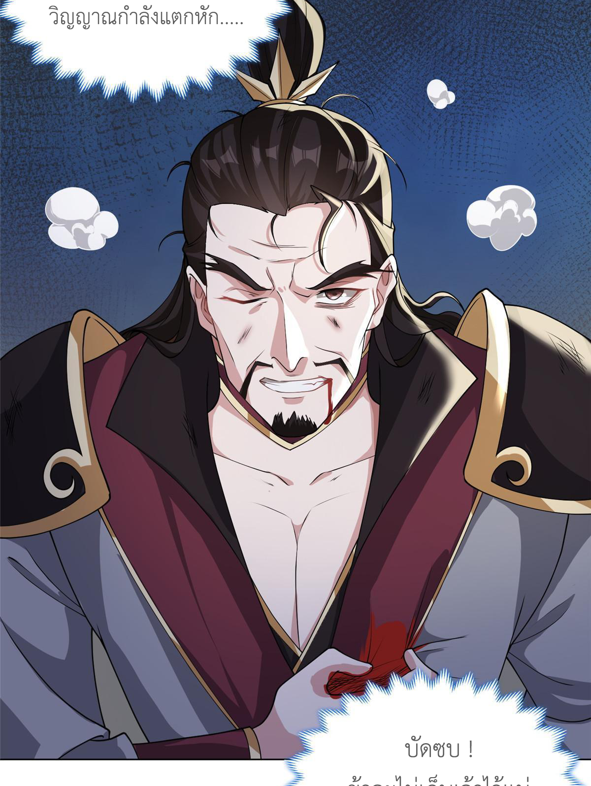 (ชนจีน) Dragon Master (จูหมิง นักรบเซียนมังกร) ตอนที่ 179 หน้า 16