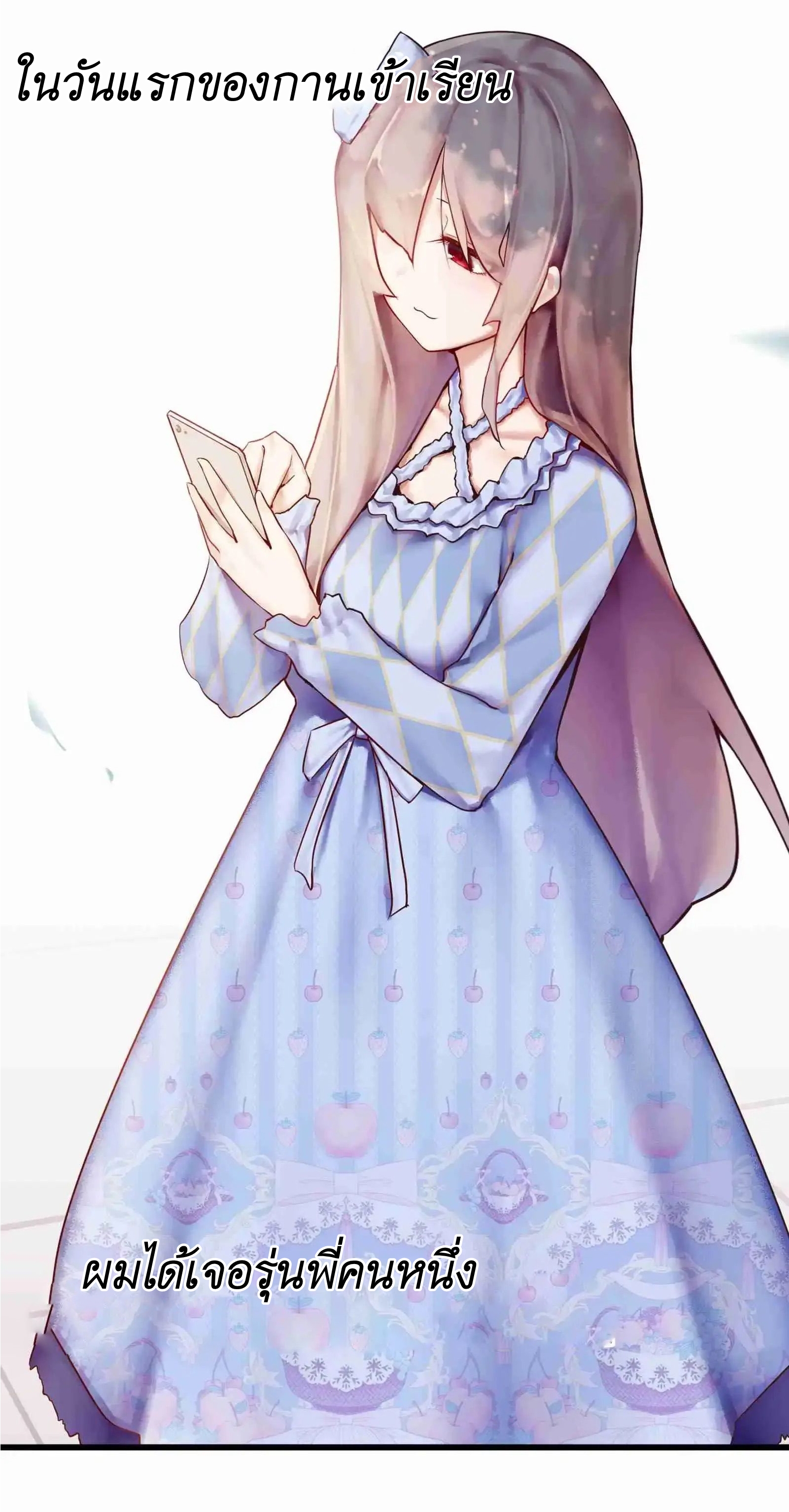 Read Miss, Don’t Livestream It! ตอนที่ 1 หน้า 5