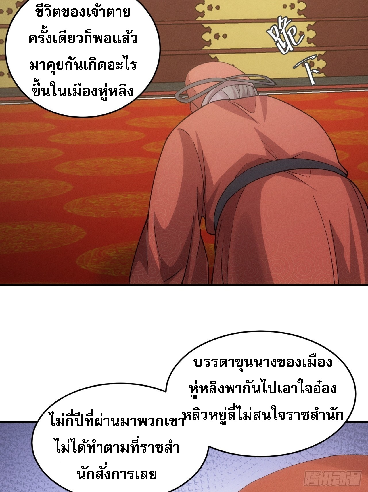 ข้าจะกำหนดชะตาตัวเอง ทันจีน ตอนที่ 169 หน้า 34