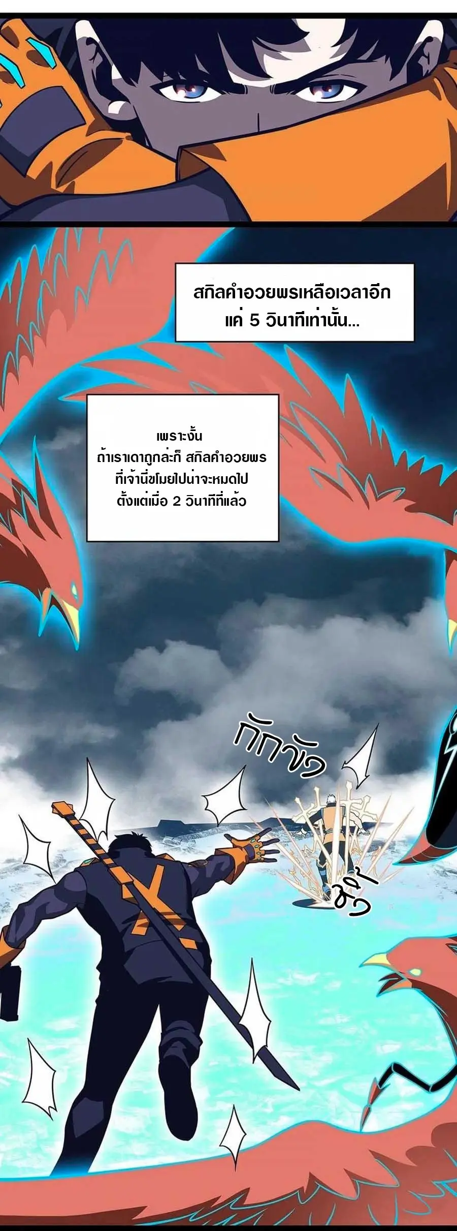 [จบ] เริ่มต้นใหม่ด้วยการเล่นเกมอย่างจริงจัง - It All Starts With Playing Game Seriously ตอนที่ 68 หน้า 7