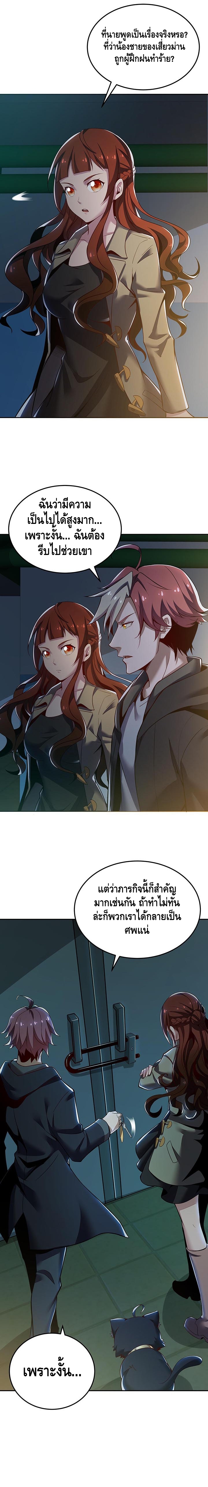 Undead King Beyond ตอนที่ 19 หน้า 9