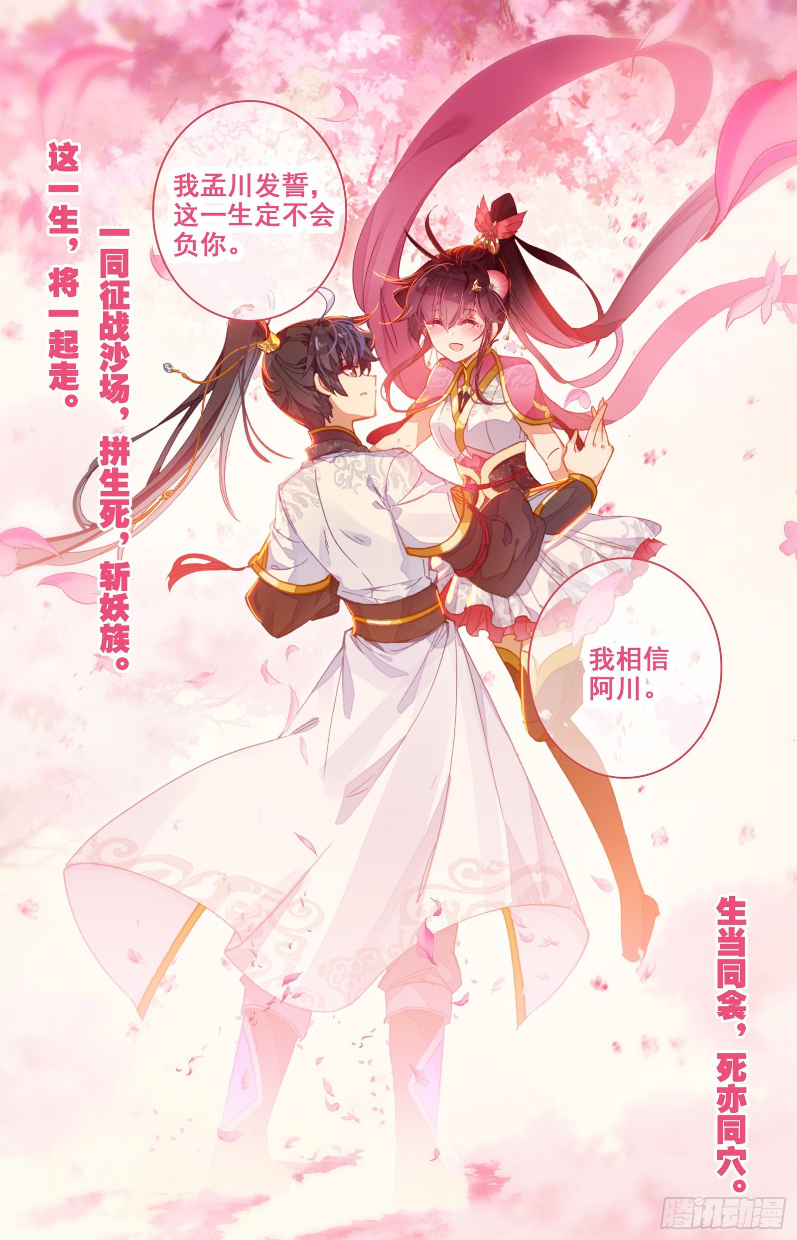Azure Legacy (ทันจีน) ตอนที่ 70 หน้า 17