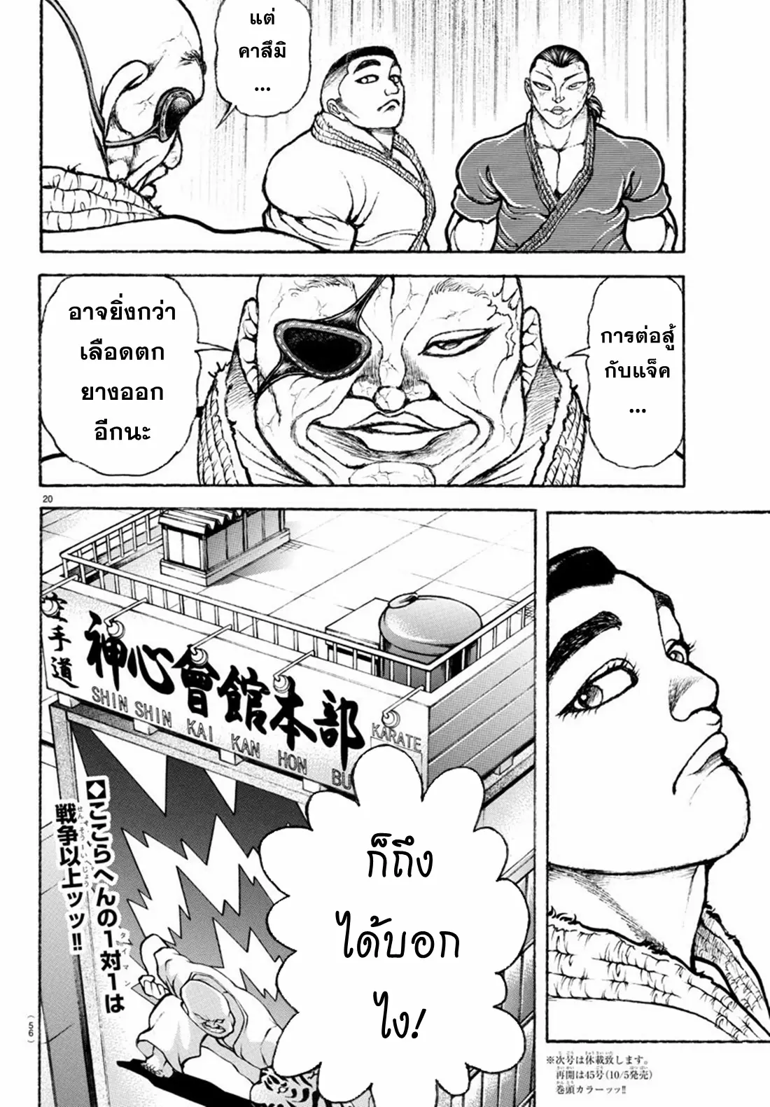 Baki Rahen ตอนที่ 3 หน้า 21