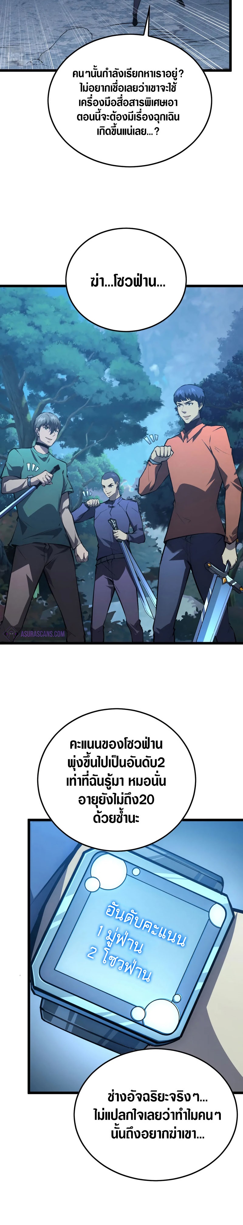 Rise From The Rubble |  เศษซากวันสิ้นโลก ตอนที่ 150 หน้า 14