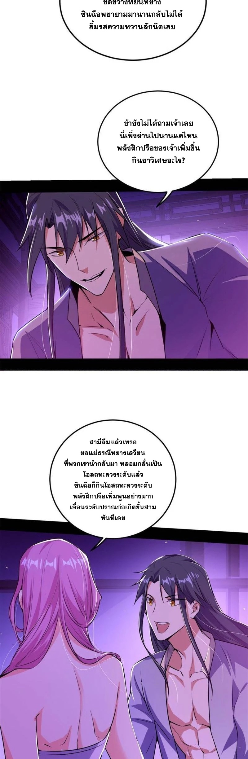 I'm an Evil God ข้าคือจักรพรรดิปีศาจ ตอนที่ 265 หน้า 28