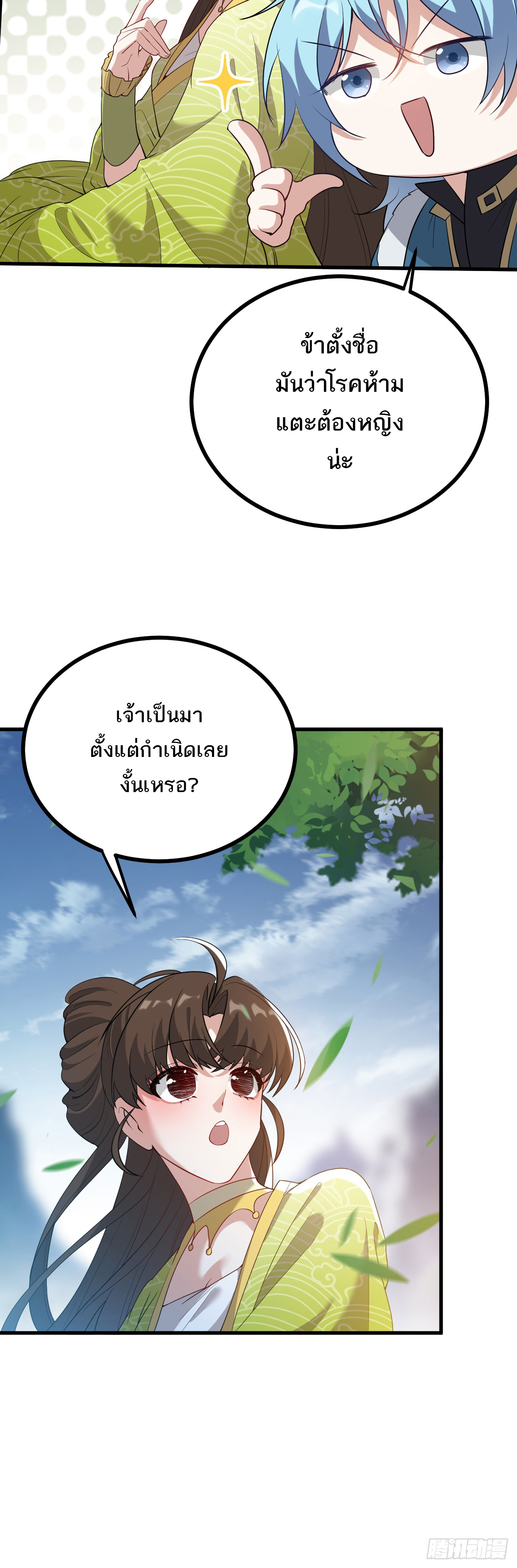 เส้นทางอมตะมันจริงจังไปแล้วมั้ง ตอนที่ 3 หน้า 12