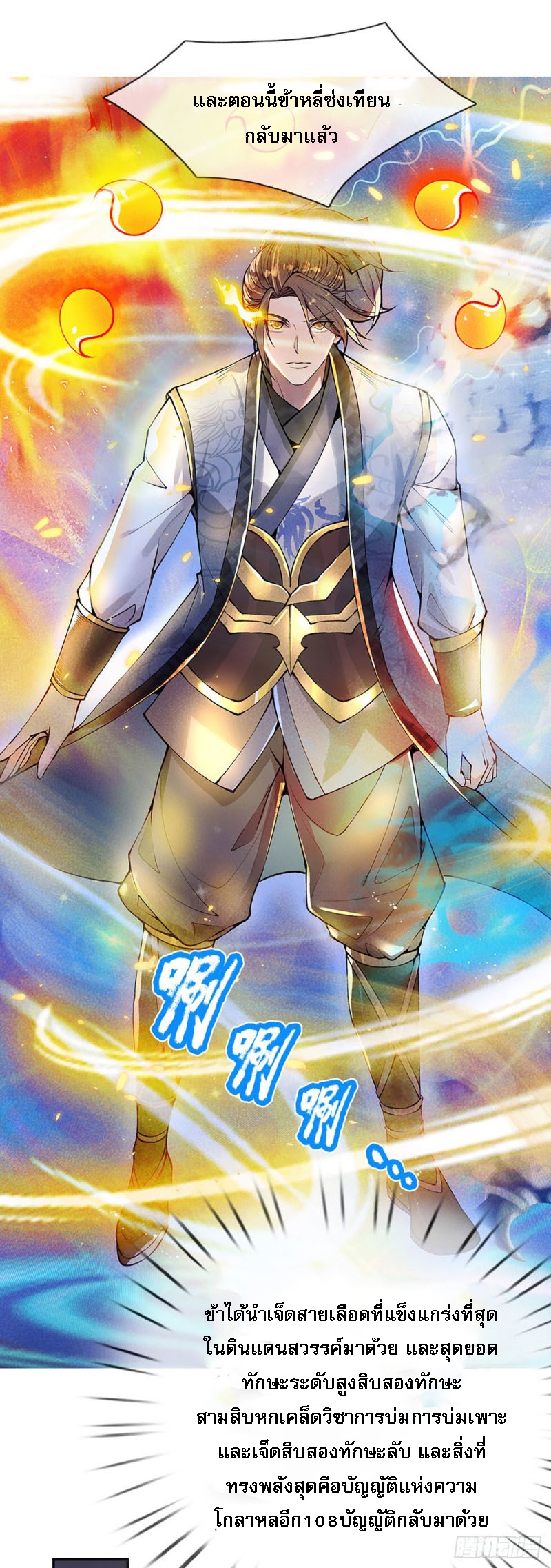 ราชันย์เทพยุทธ์มังกรผงาดฟ้า ตอนที่ 1 หน้า 17