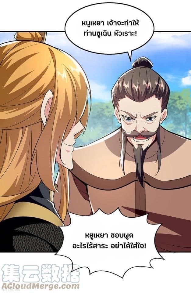 ระบบโครตเกรียน คะแนนล้านล้าน (ฮาเร็ม) ตอนที่ 105 หน้า 25