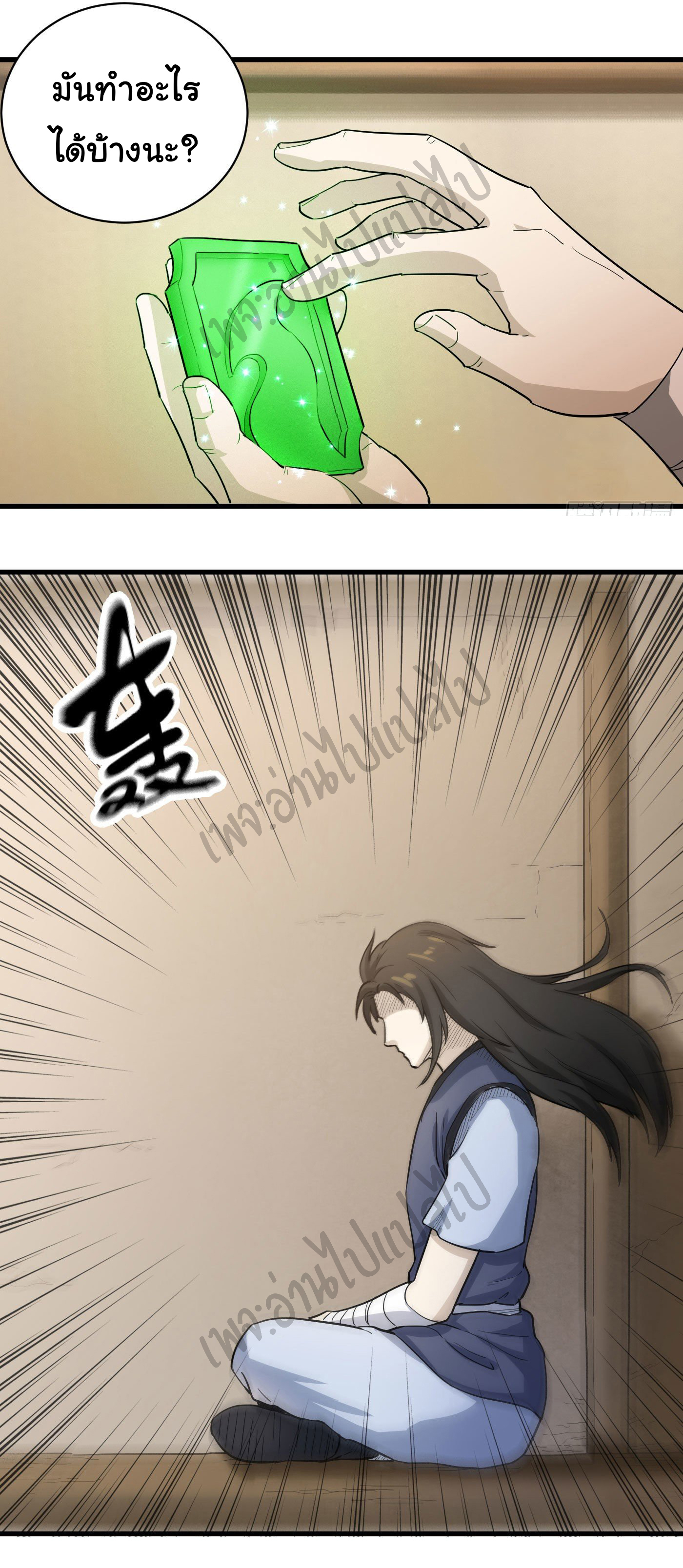 Valkyrie Supreme ตอนที่ 28 หน้า 12