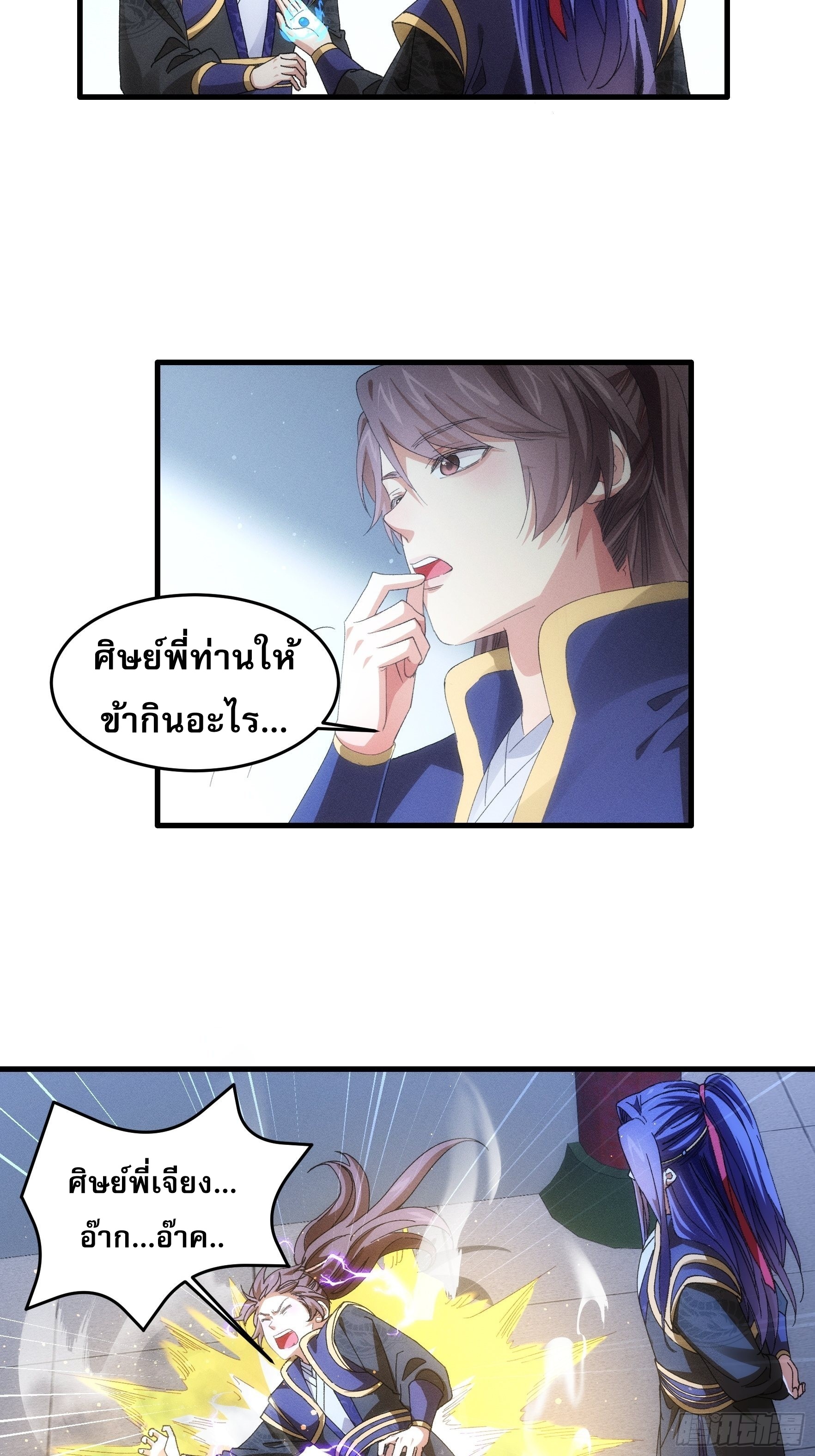 ข้าจะกำหนดชะตาตัวเอง ทันจีน ตอนที่ 60 หน้า 3