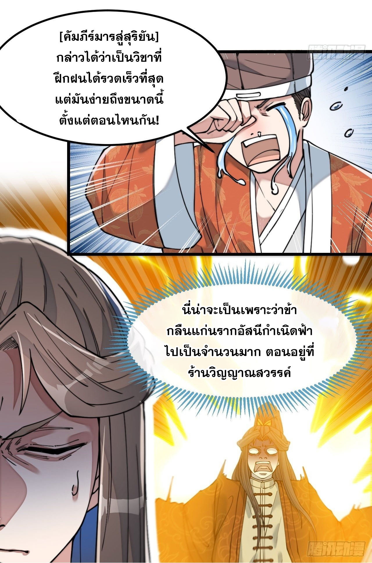 บุรุษที่มีโชค คงไม่ใช่ข้าแล้วแหละ ตอนที่ 41 หน้า 17