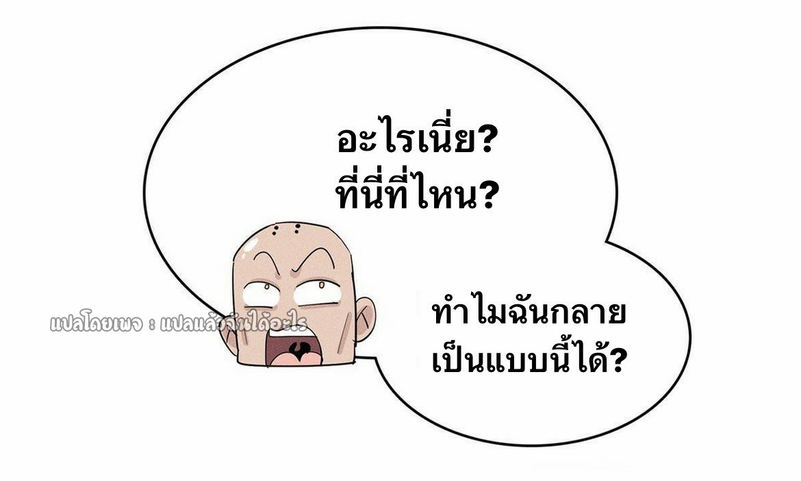 เข้ามาในเกมก็กลายเป็นเทพซะงั้น ตอนที่ 30 หน้า 21