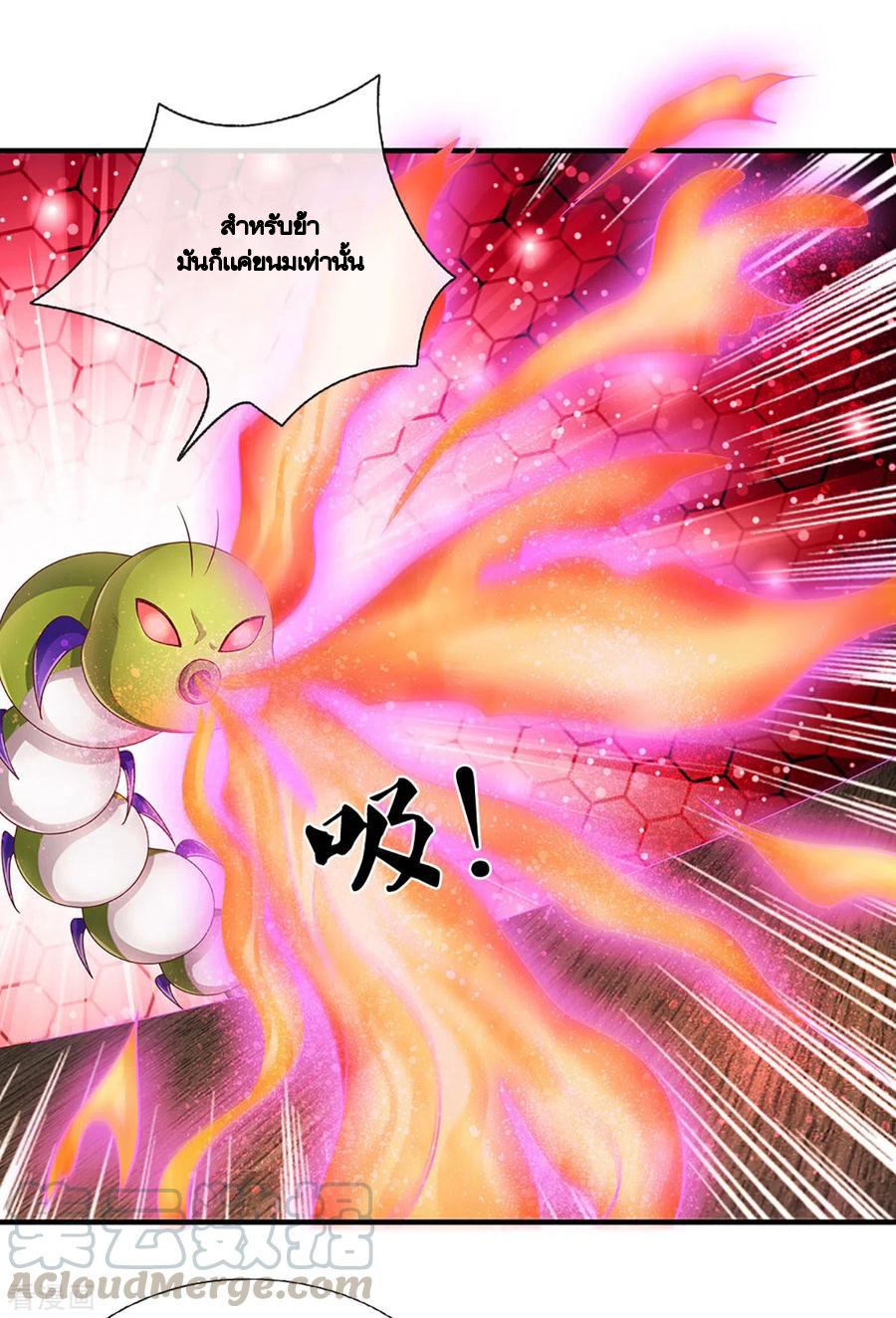 Shura Sword Sovereign ตอนที่ 193 หน้า 8