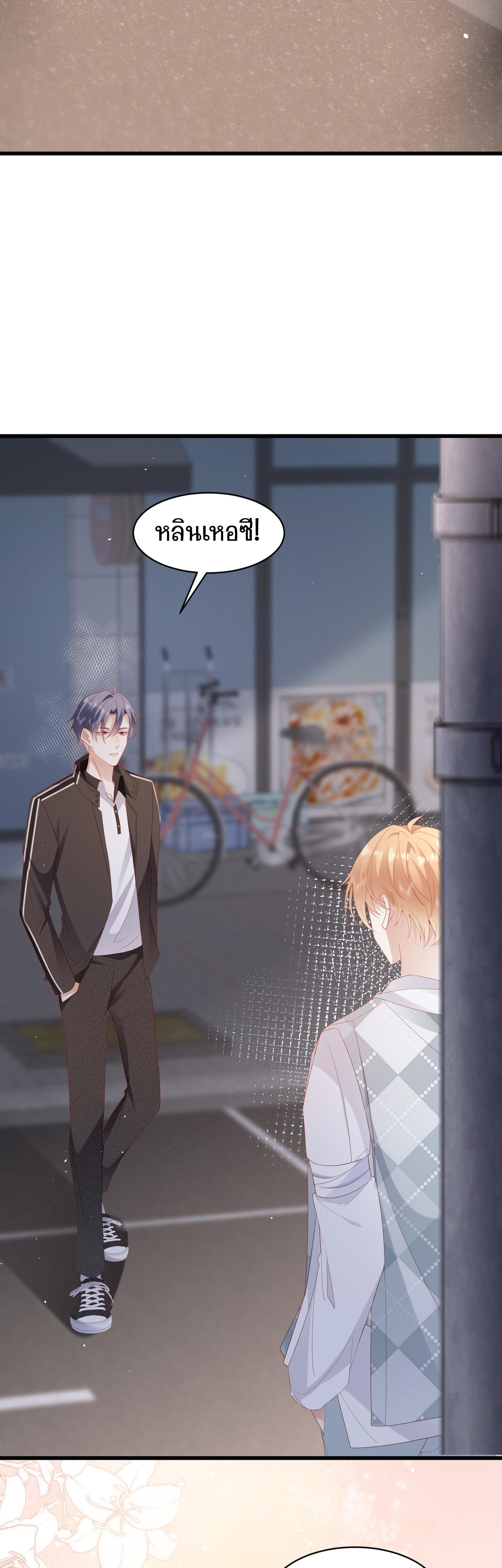 ซ่อนแอบ (BL) ตอนที่ 16 หน้า 22