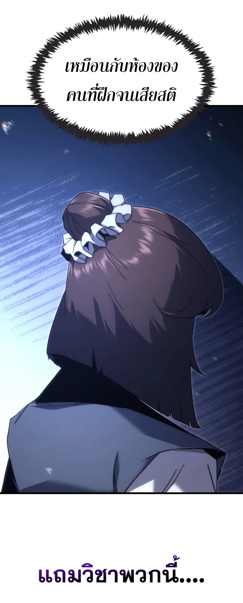 ตำนานการจุติใหม่ของเทพมาร ตอนที่ 6 หน้า 9